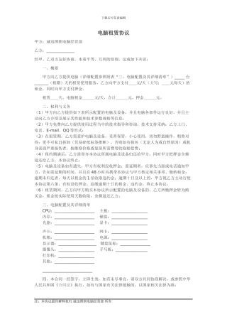电脑租赁协议