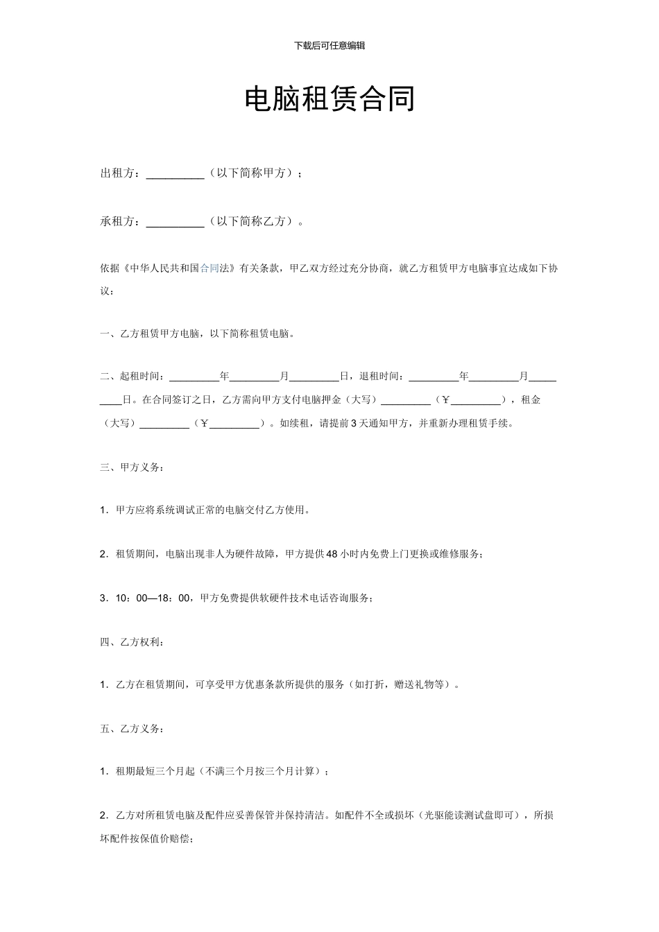 电脑租赁合同范本_第1页