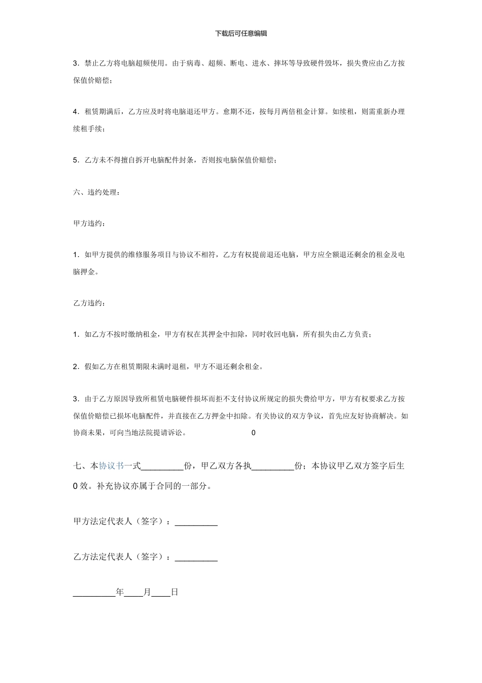 电脑租赁合同范本_第2页