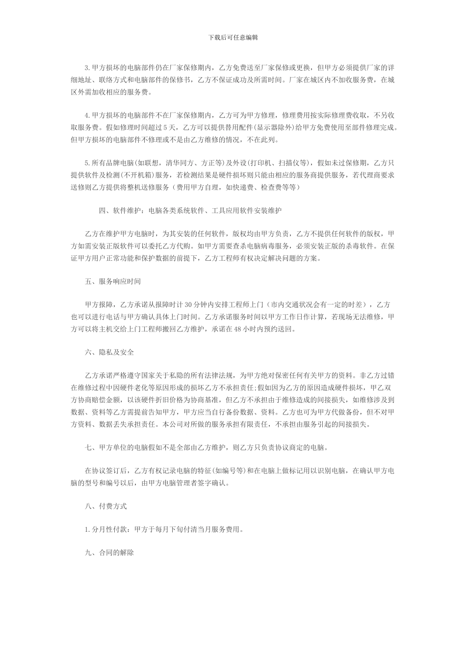 电脑维修合同2024_第2页