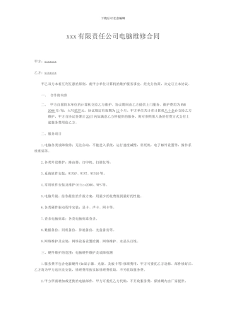 电脑维修合同2024