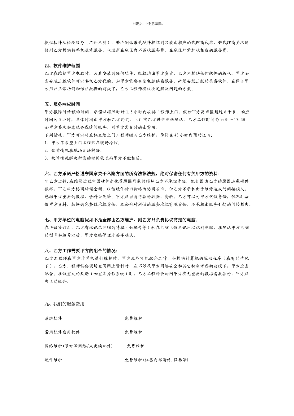 电脑维修服务协议_第3页