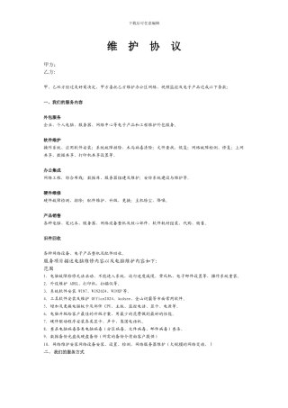 电脑维修服务协议