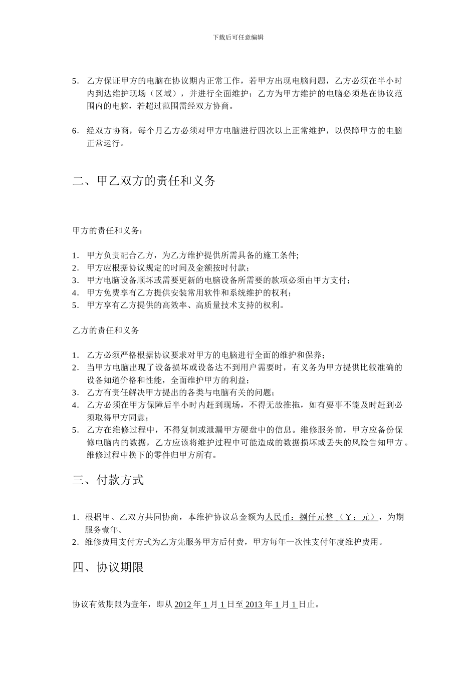电脑维护协议_第2页