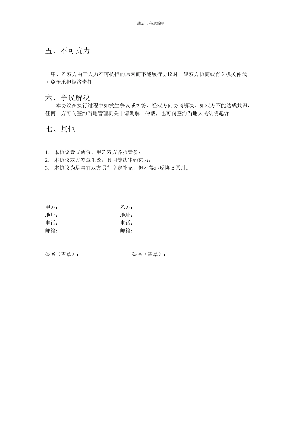 电脑维护协议_第3页