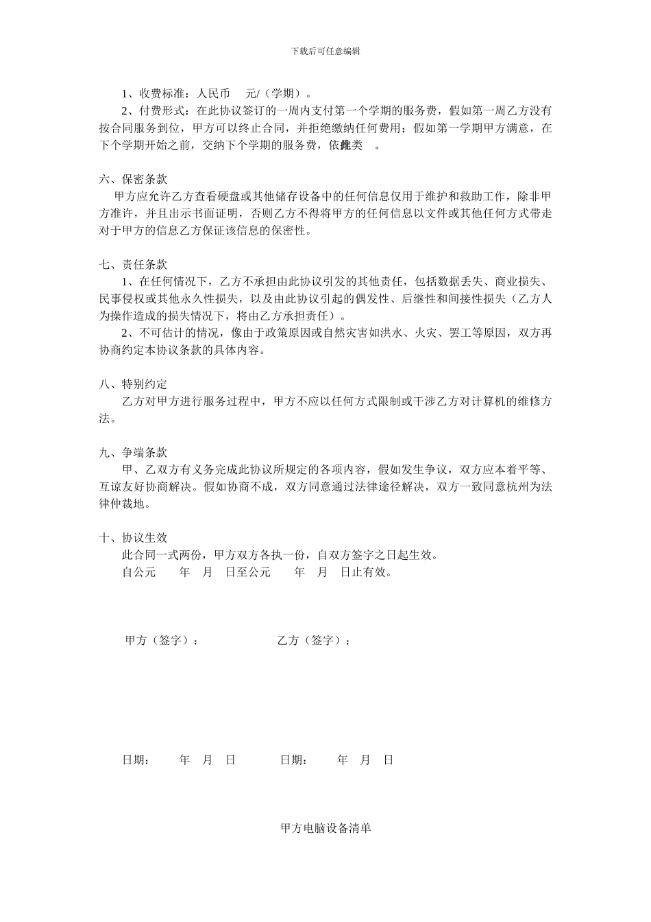 电脑维护合作协议书1_第3页