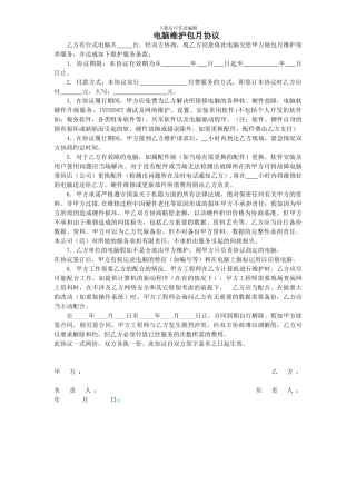 电脑维护包月协议