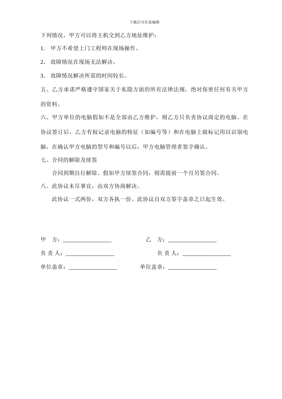 电脑维护合同-样本_第3页
