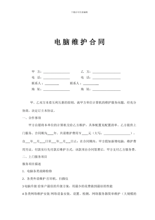 电脑维护合同-样本