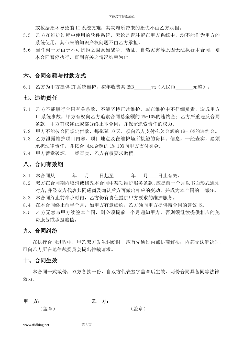 电脑维护合同模板_第3页