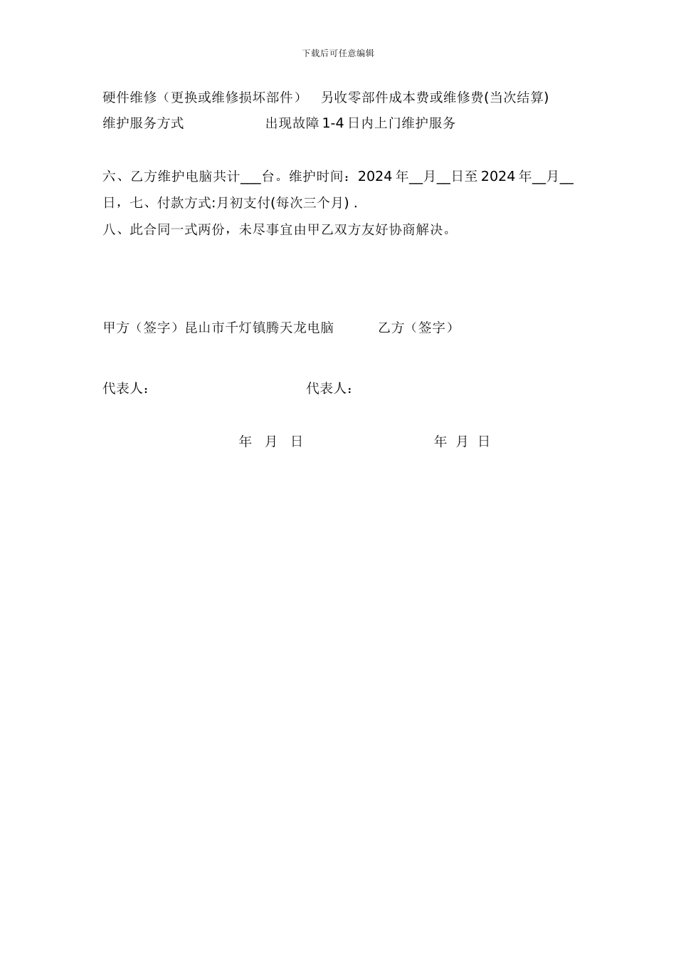 电脑维护承包合同_第2页