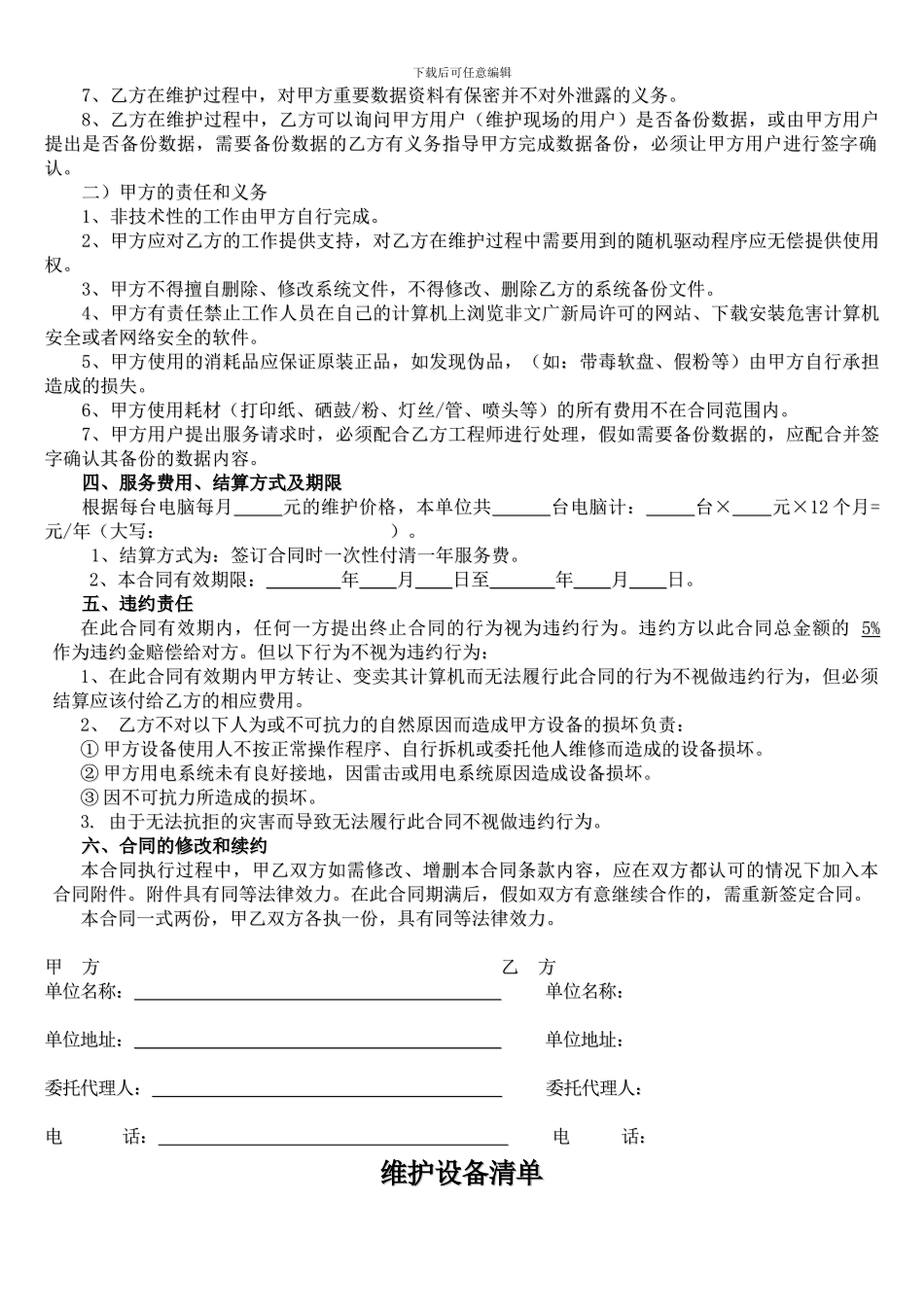 电脑维护服务合同_第2页