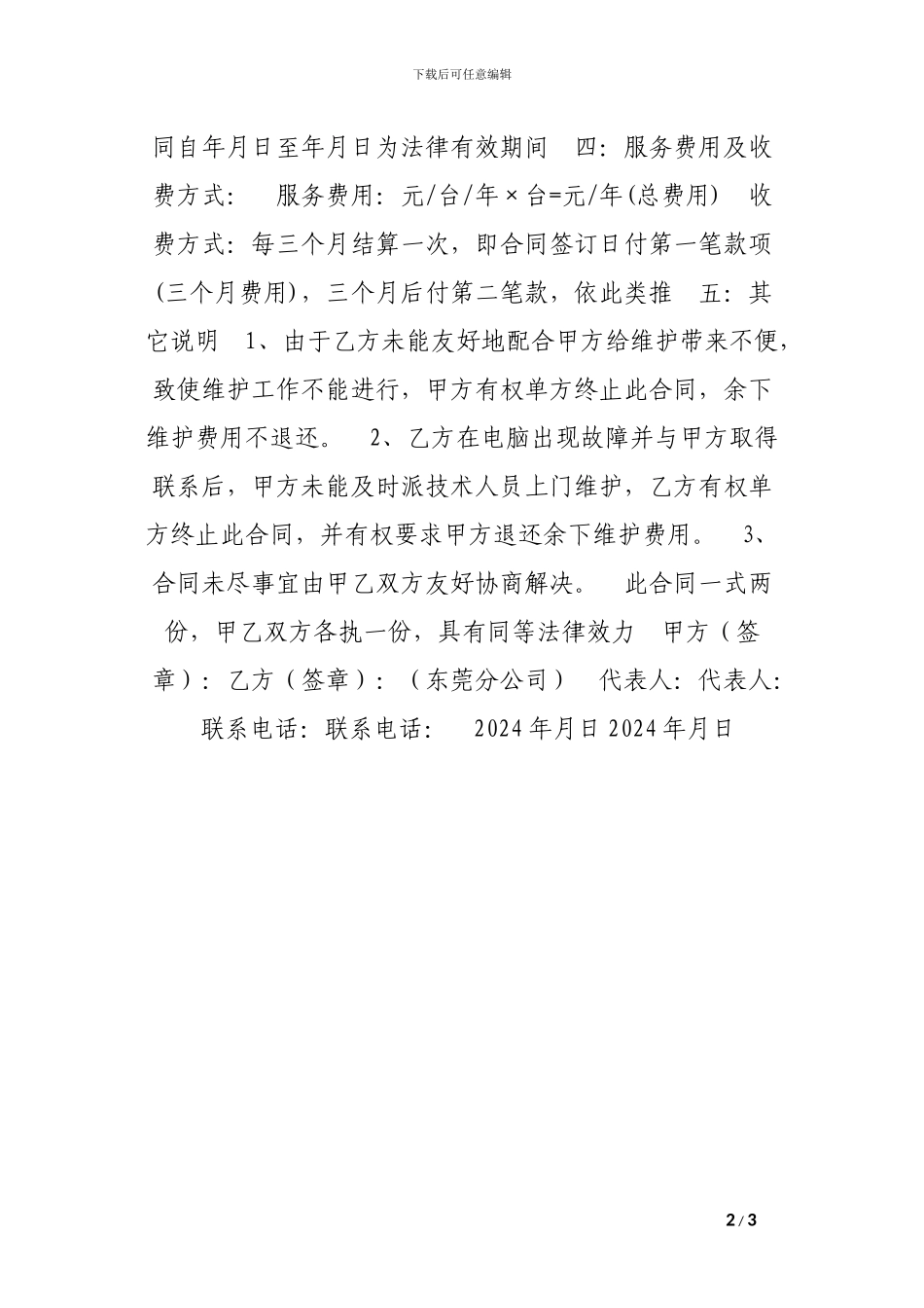 电脑维护服务合同_第2页