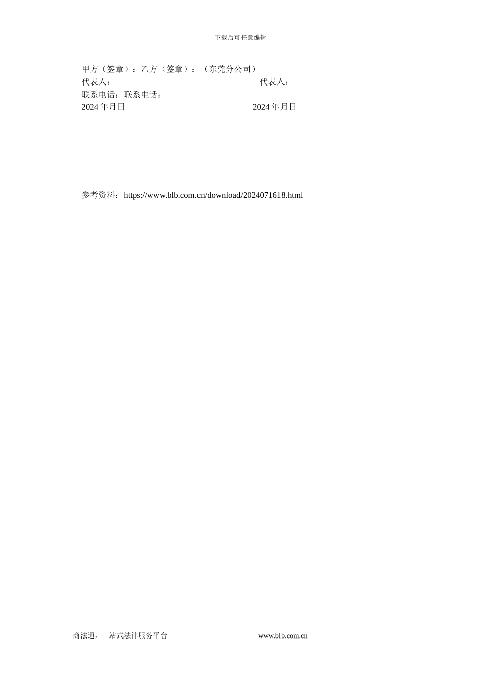 电脑维护服务合同.doc_第2页