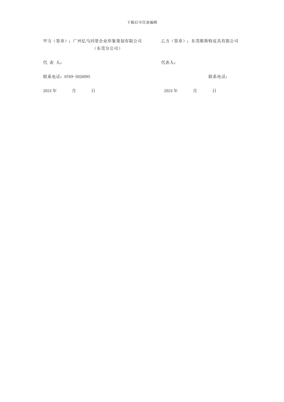 电脑维护服务合同书37_第2页