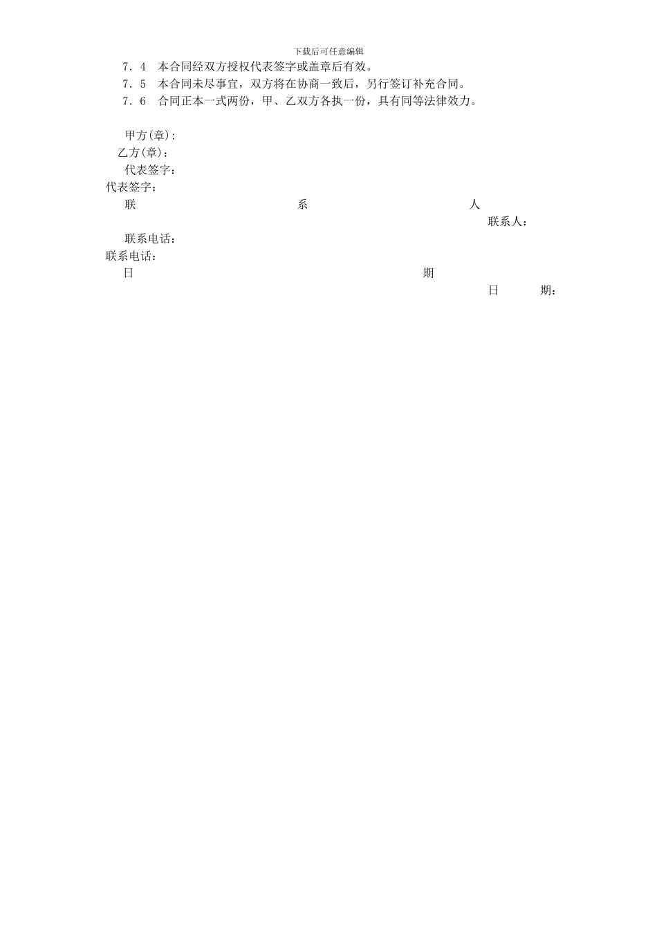 电脑网络系统维护合同_第3页