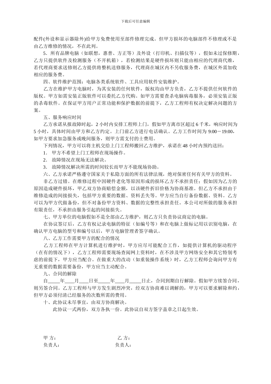 电脑包年维护合同_第2页