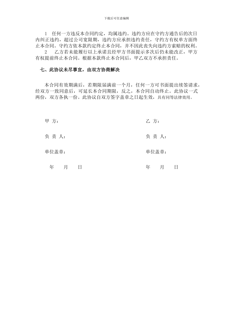 电脑网络维护合同_第3页