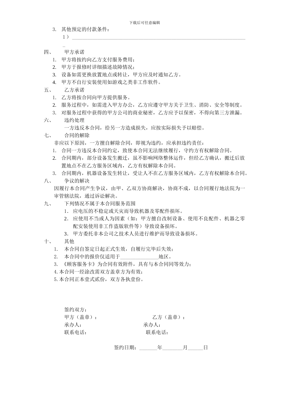 电脑网络维护合同范本_第2页