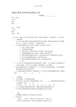 电脑网络维护合同范本