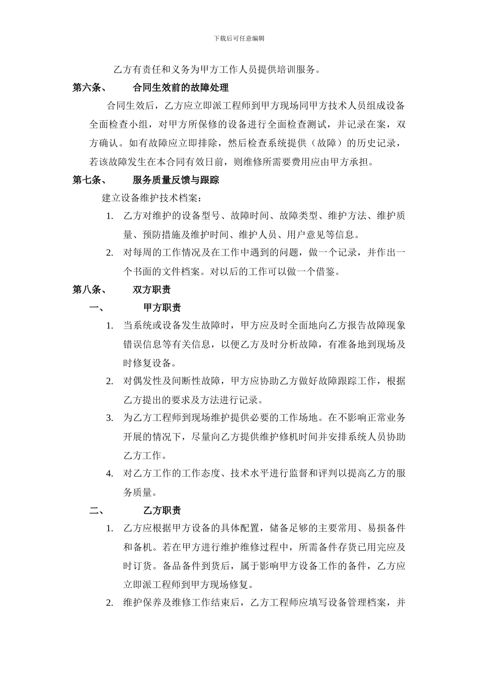 电脑网络维护服务协议_第3页