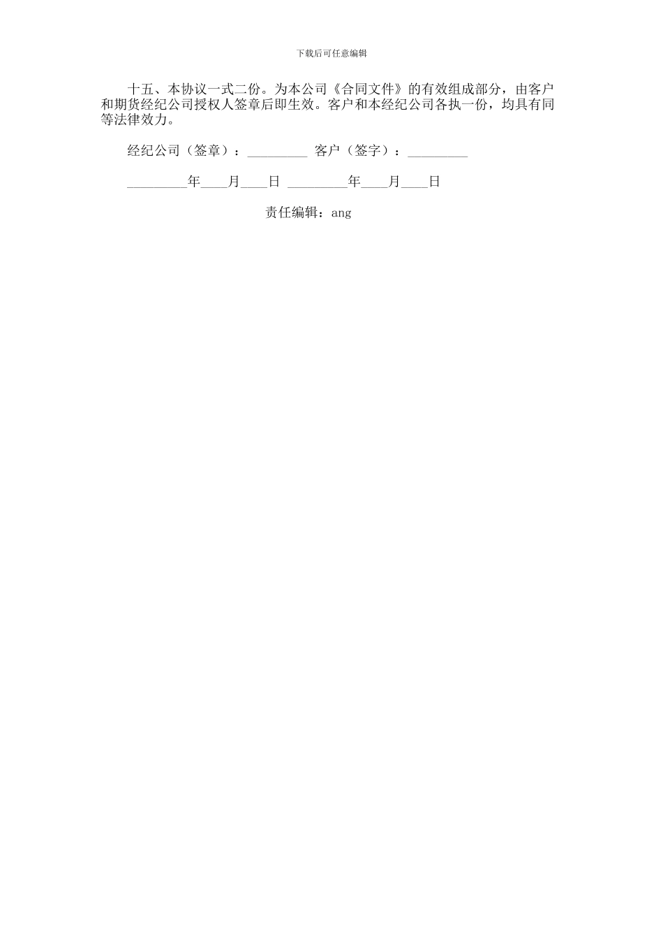 电脑自助委托买卖期货协议_第2页