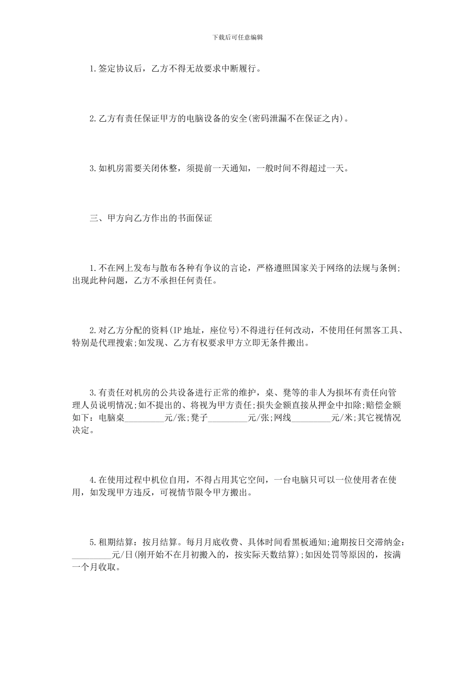 电脑设备租赁协议书模板3篇_第2页