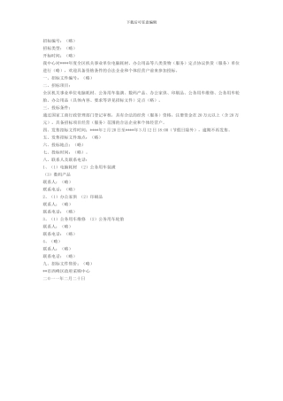 电脑耗材采购协议
