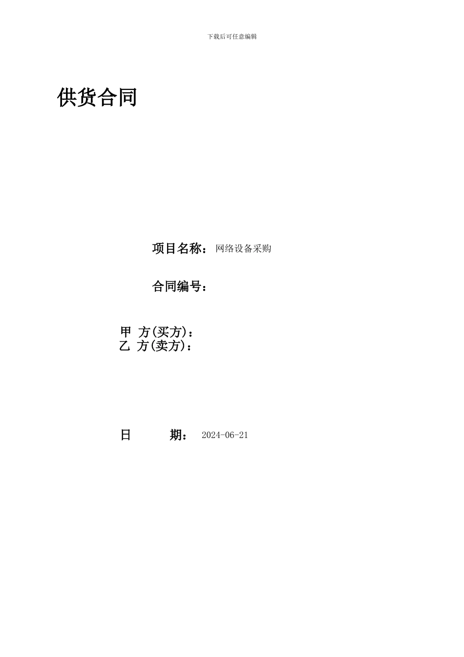 电脑设备采购合同_第2页