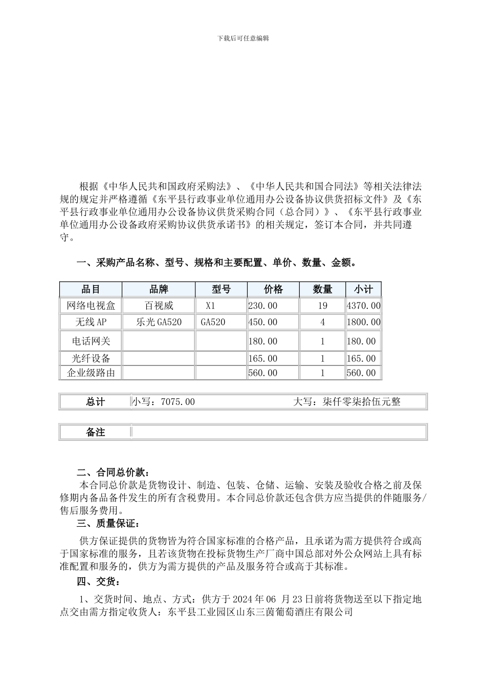 电脑设备采购合同_第3页