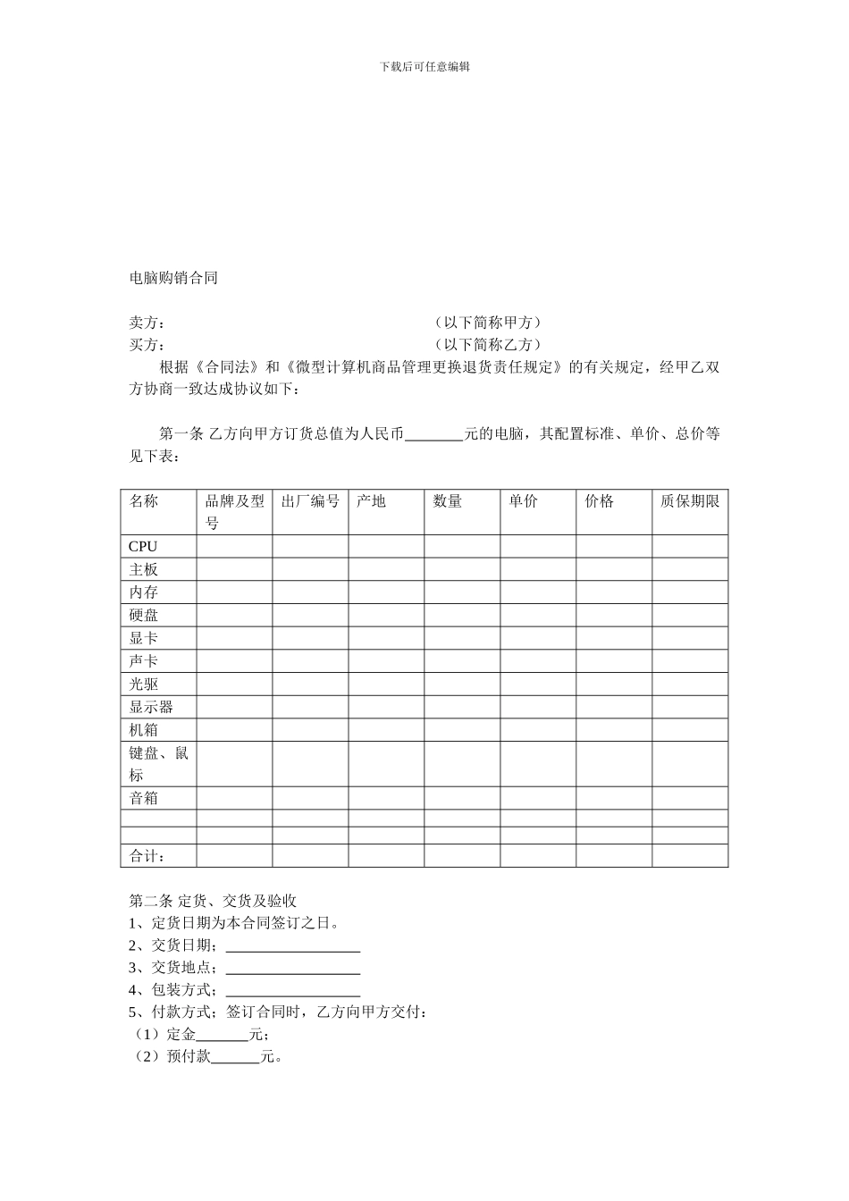 电脑购销合同_第1页