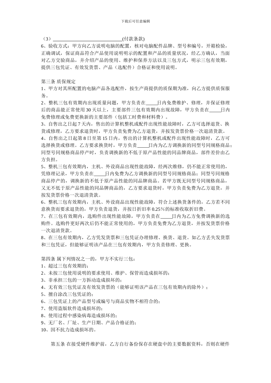 电脑购销合同_第2页