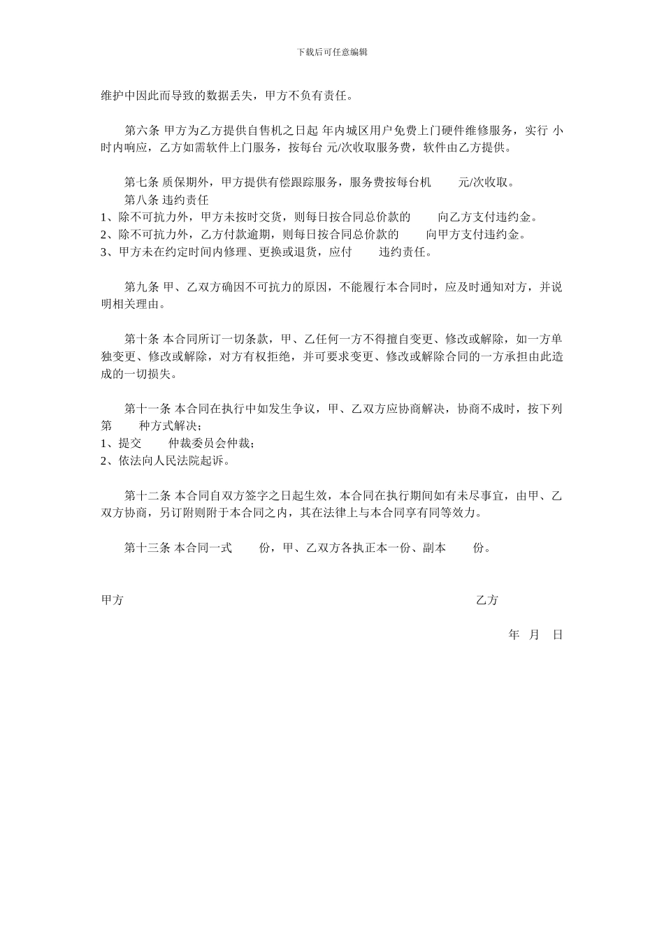 电脑购销合同_第3页