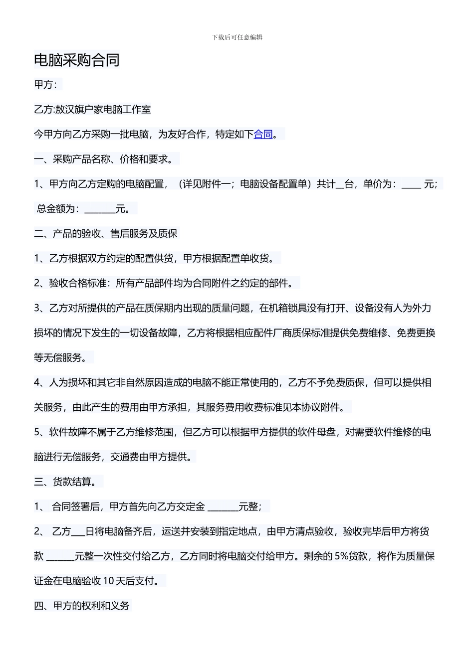 电脑采购合同_第1页