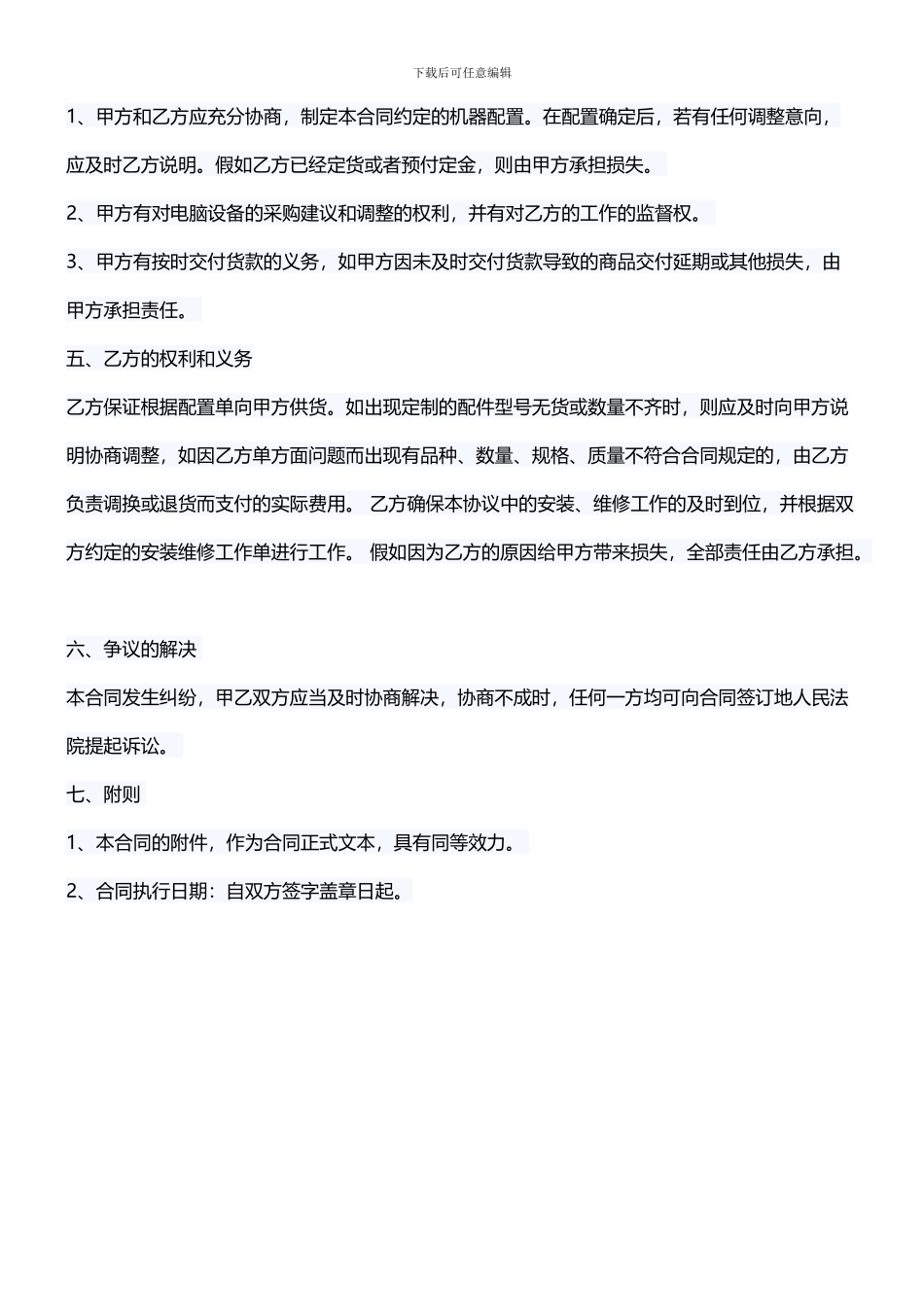 电脑采购合同_第2页