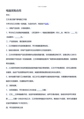 电脑采购合同