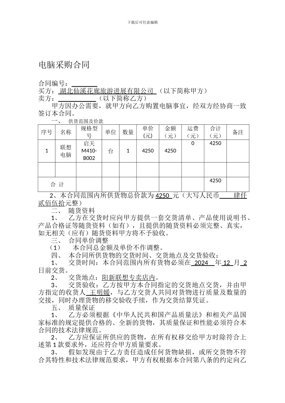 电脑采购合同1_第1页