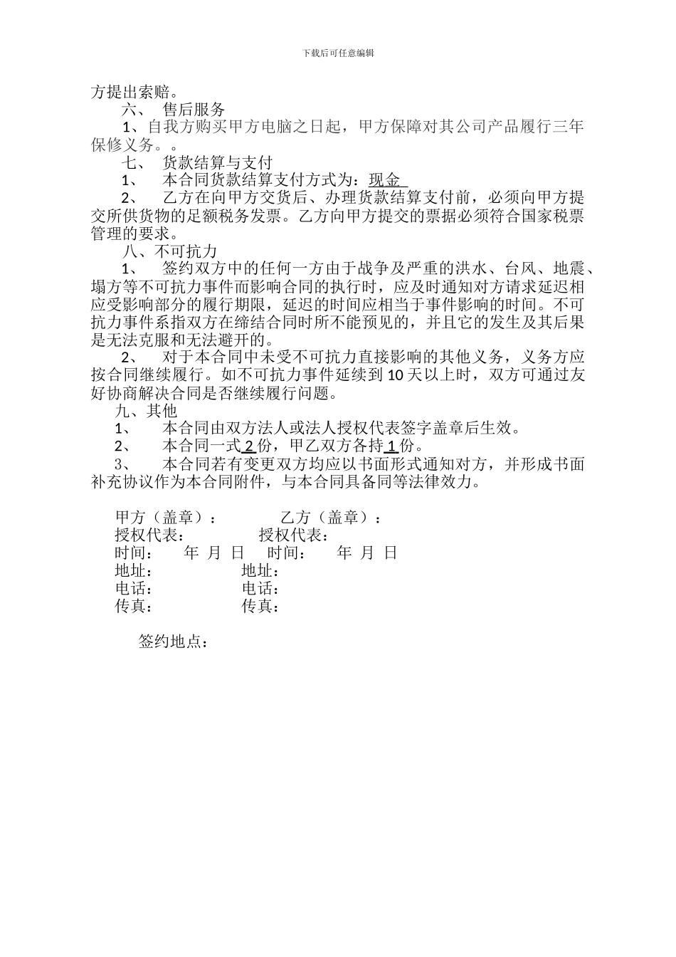 电脑采购合同1_第2页