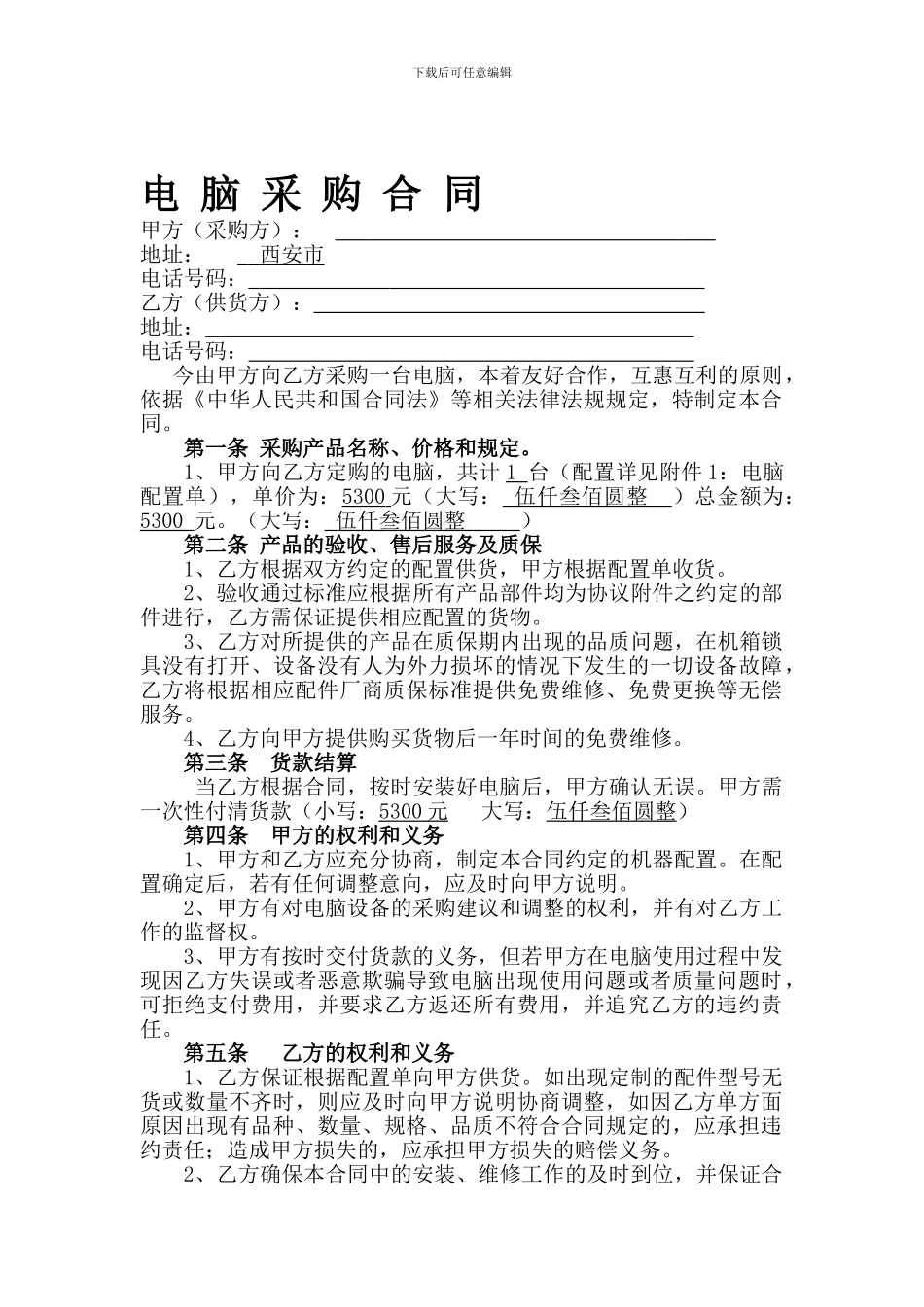 电脑采购合同范本_第1页