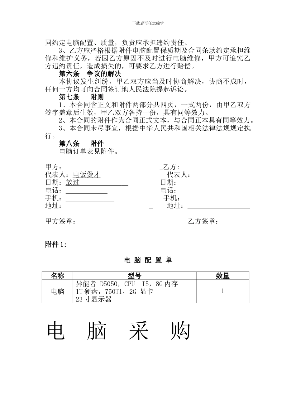 电脑采购合同范本_第2页