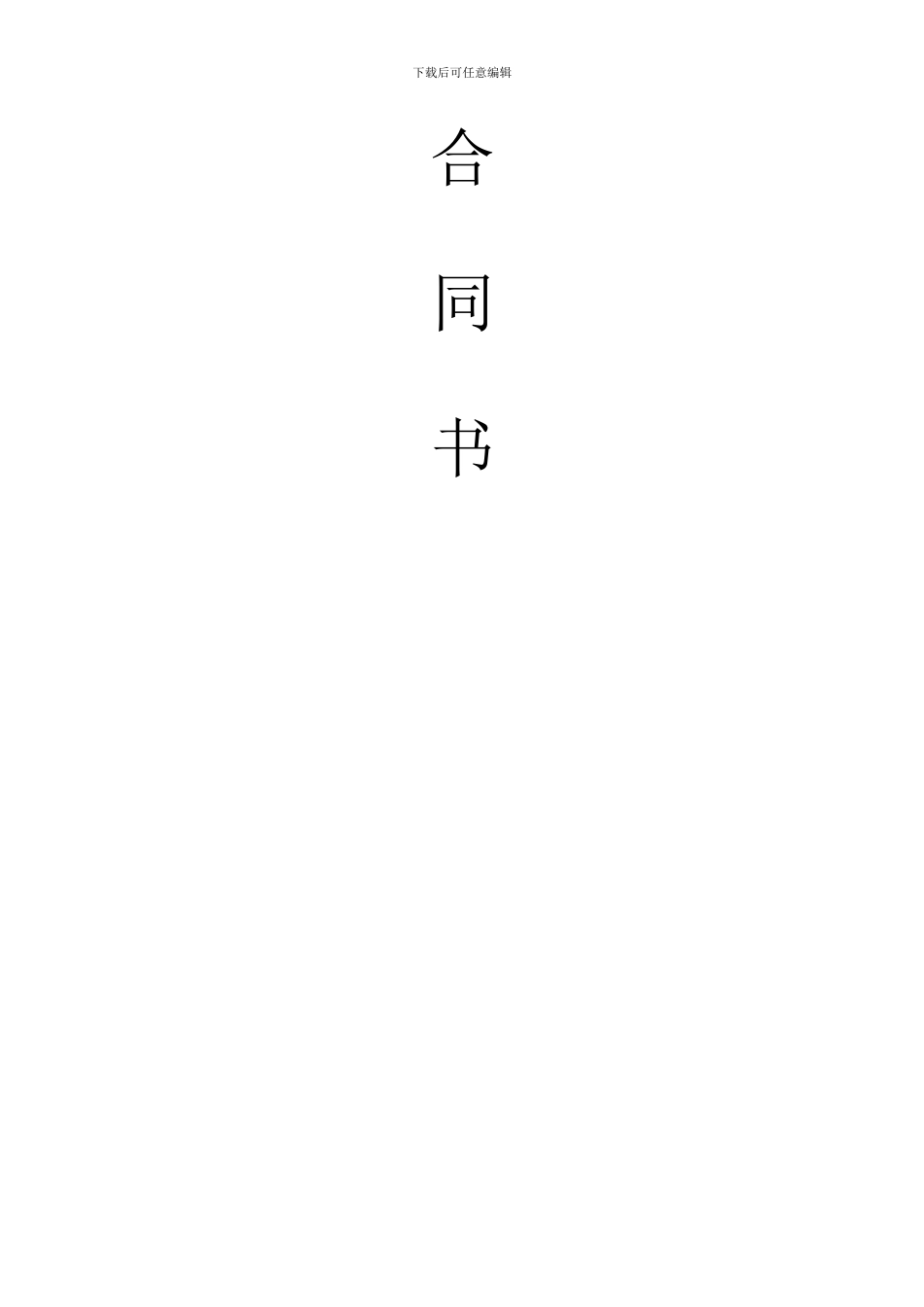 电脑采购合同范本_第3页