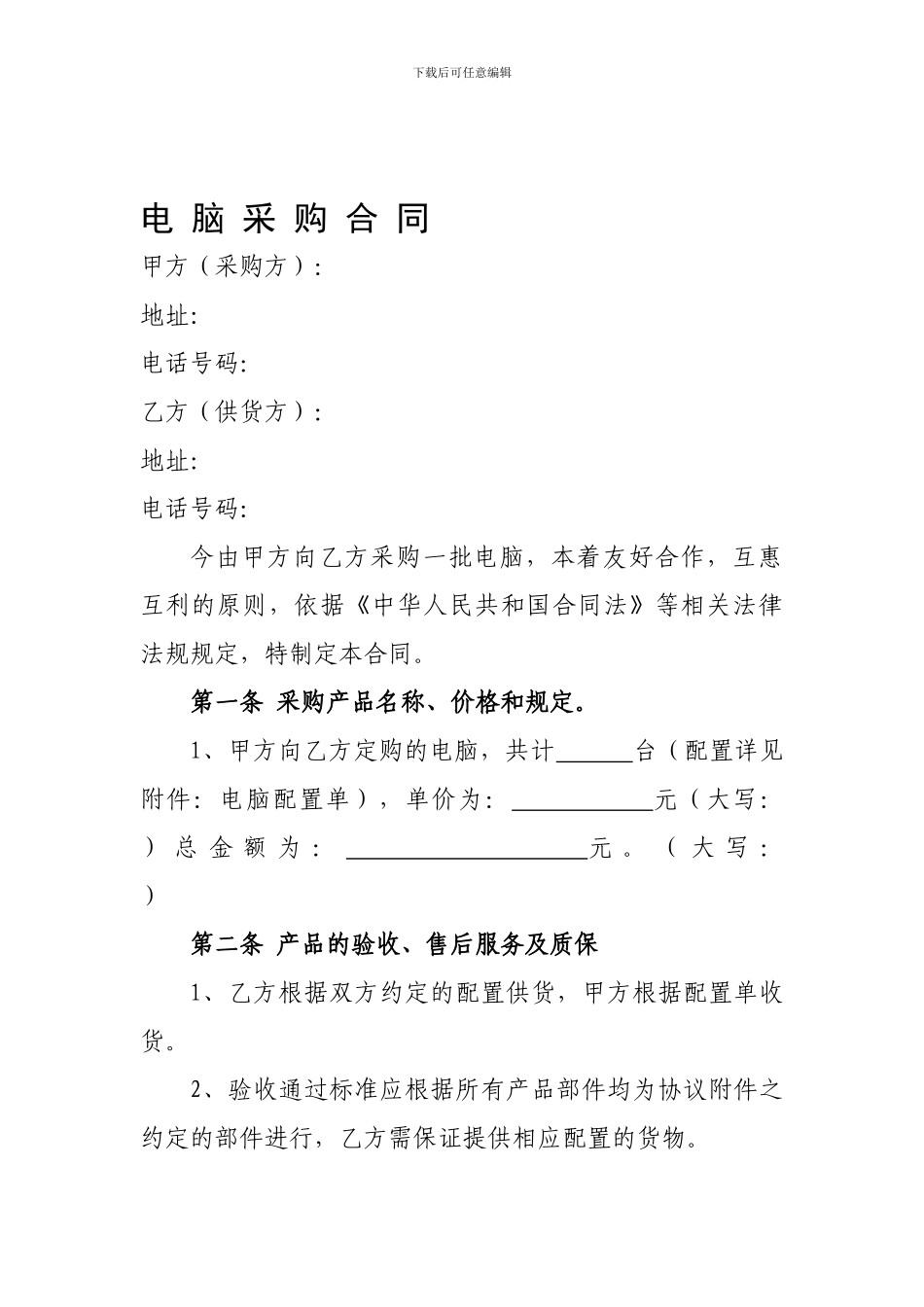电脑采购合同范本1_第1页