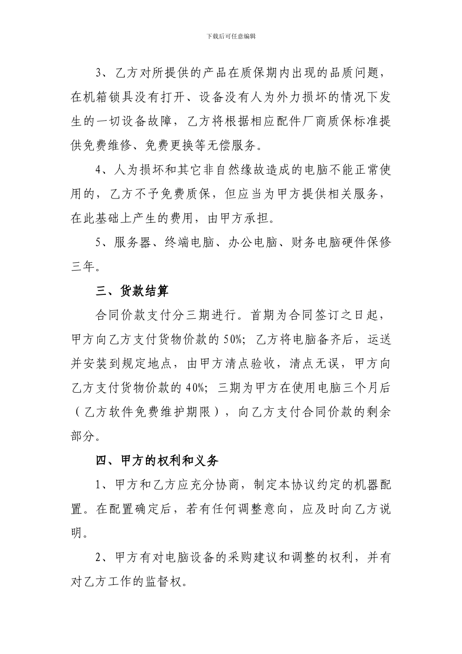 电脑采购合同范本1_第2页