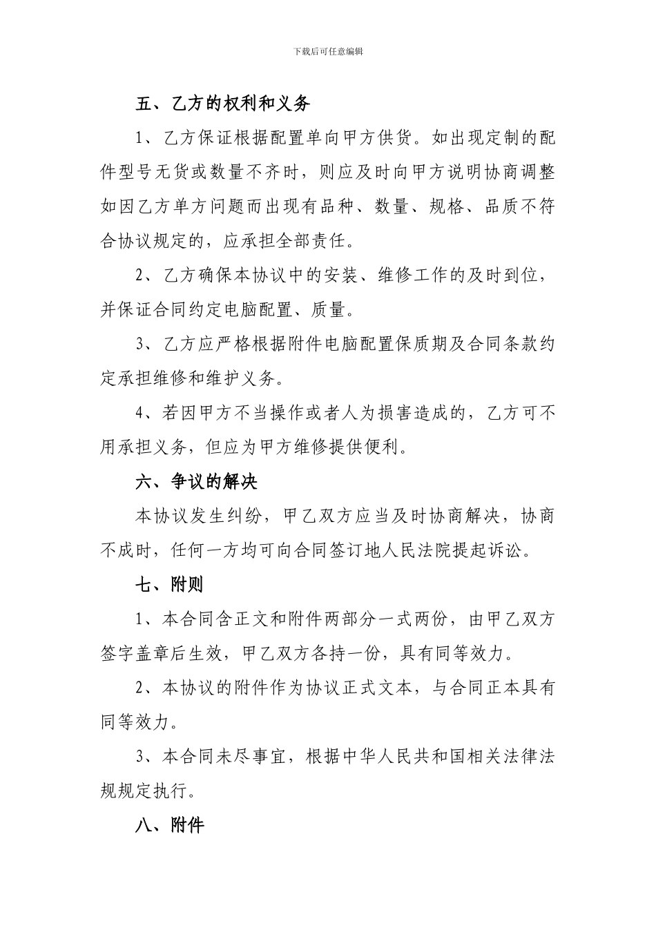 电脑采购合同范本1_第3页