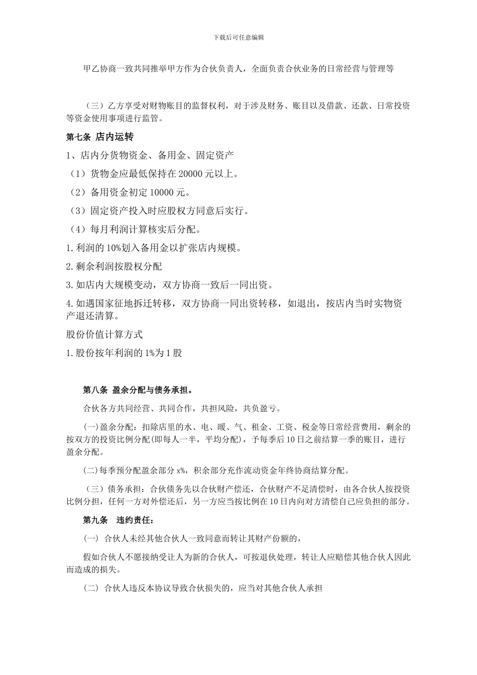 电脑店合伙协议g_第2页