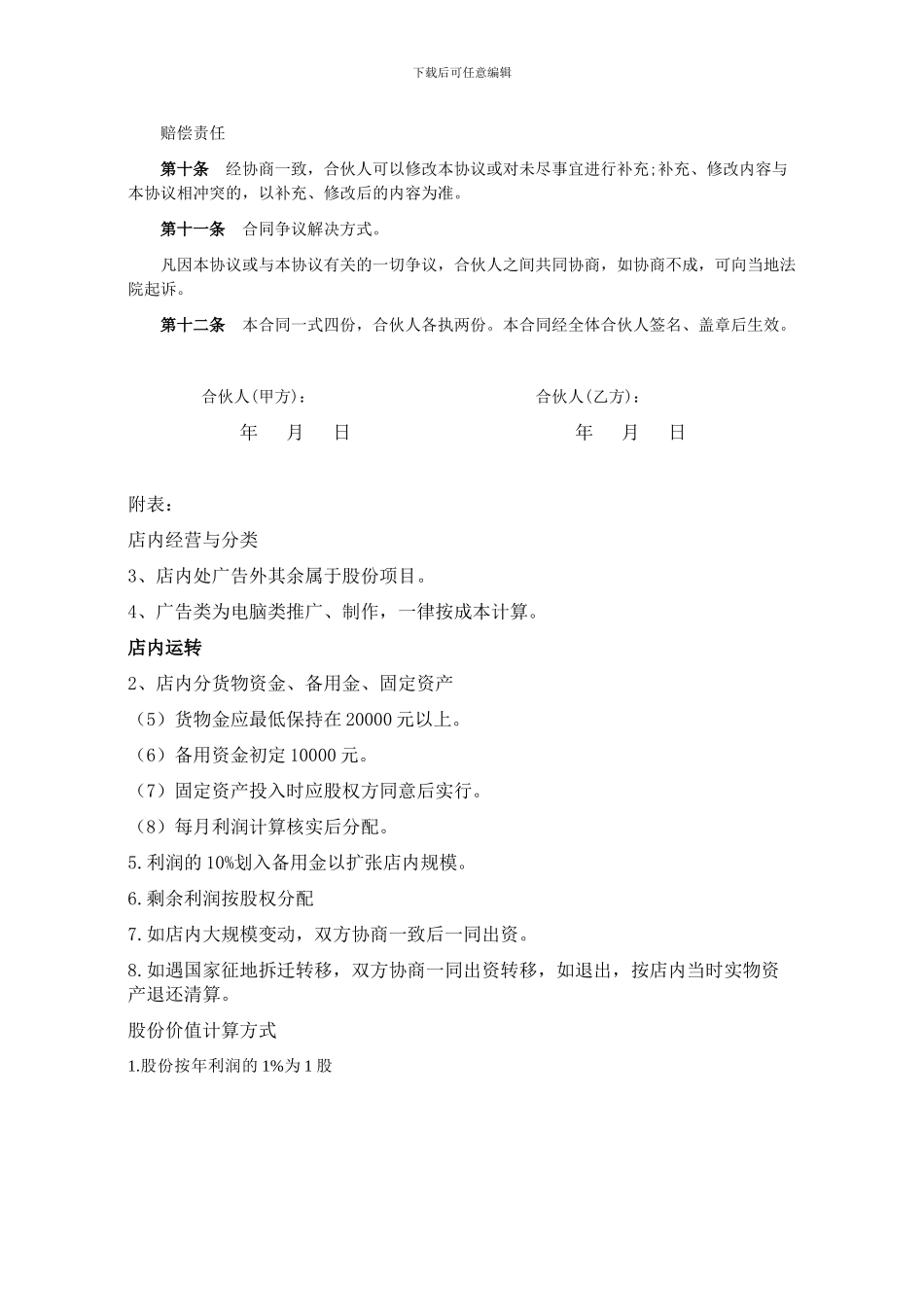 电脑店合伙协议g_第3页