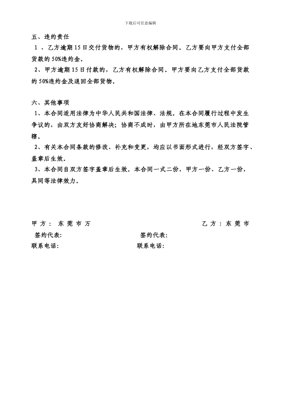 电脑销售合同_第2页