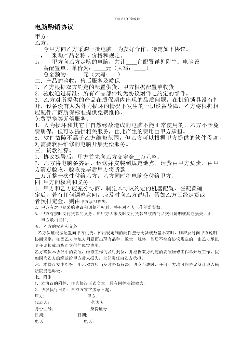 电脑销售合同书-_第1页