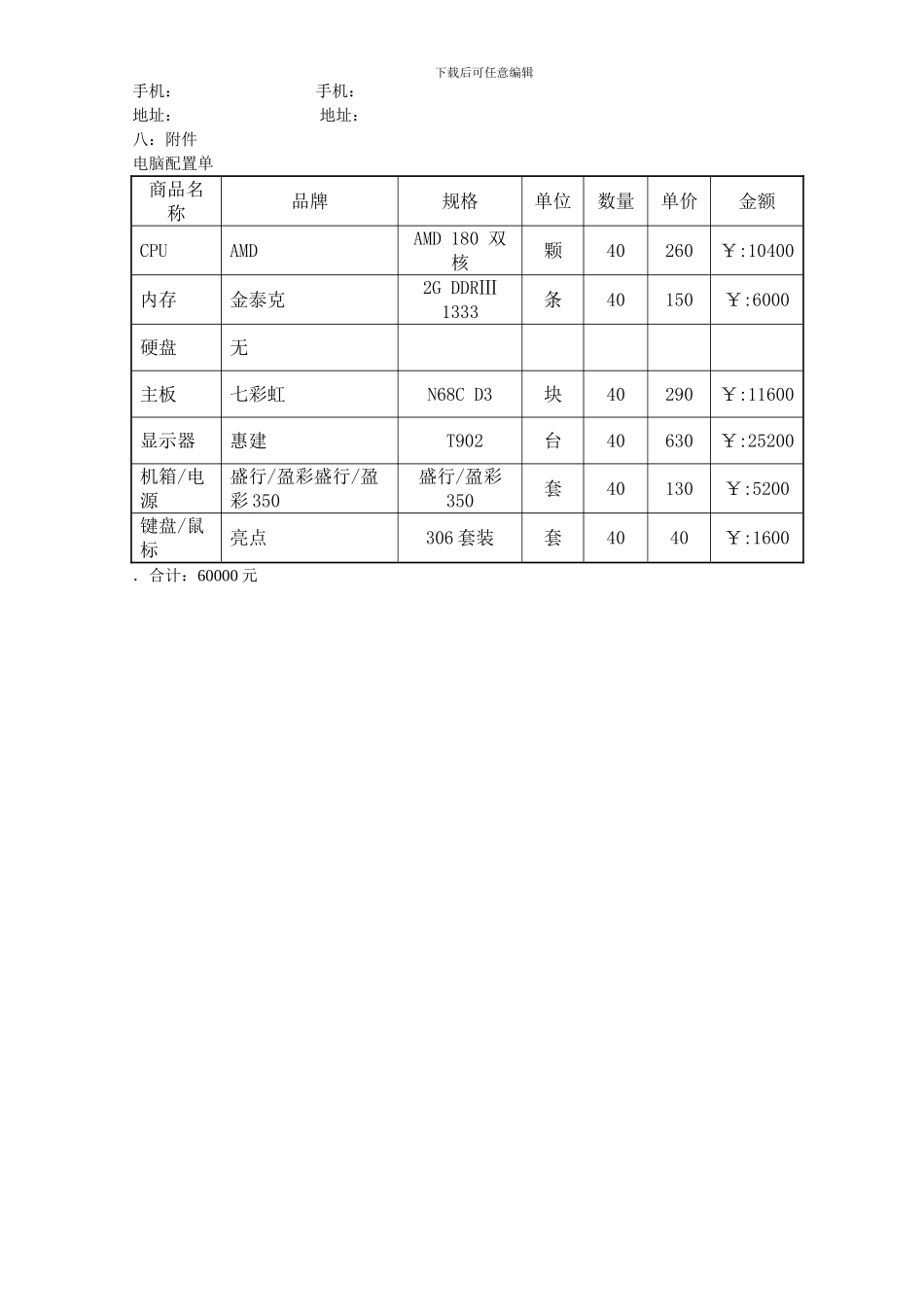 电脑销售合同书-_第2页