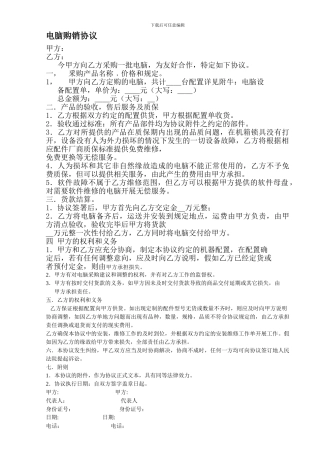 电脑销售合同书-